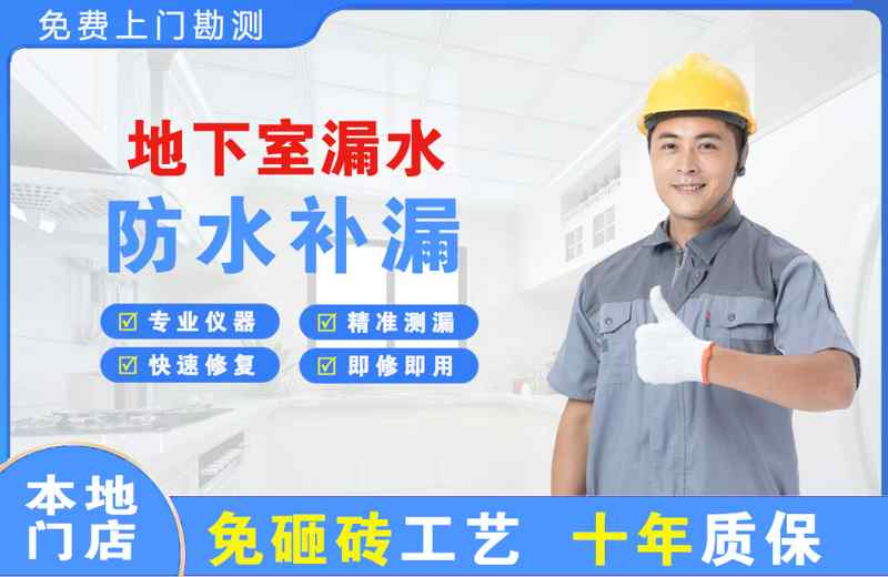 桥西地下室漏水维修